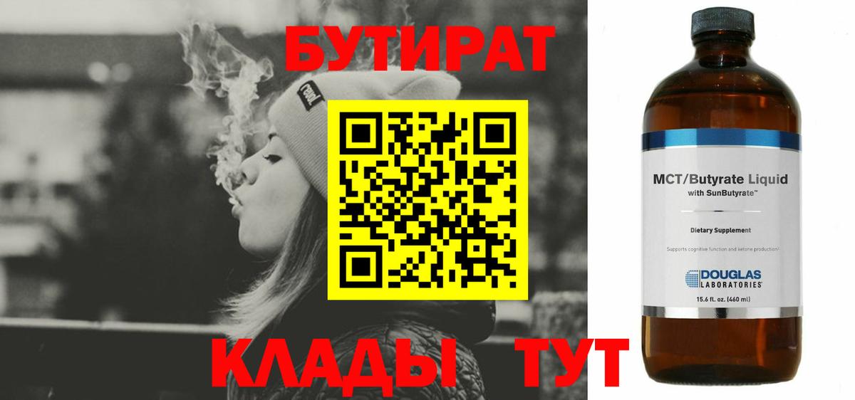 БУТИРАТ  Бутират буратино  Вход с VPN  Лянтор 