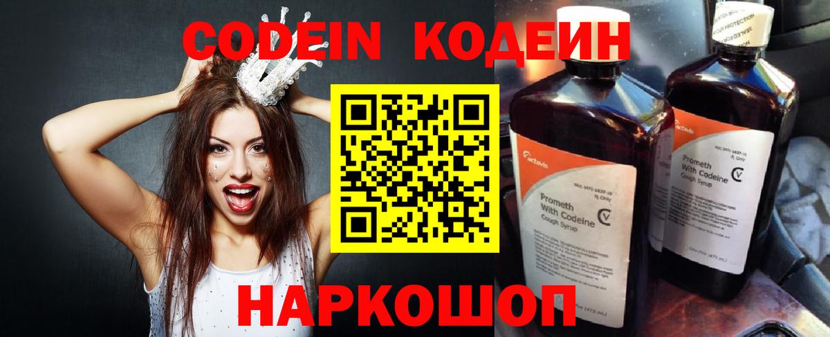 Лянтор  Кодеин напиток Lean (лин)  Вход с VPN 