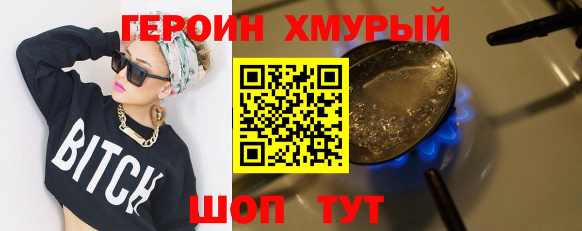 Героин Heroin  Вход с VPN  Лянтор 
