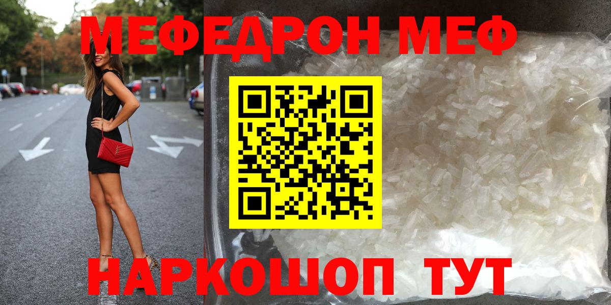 МЯУ-МЯУ mephedrone  Меф 4 MMC  Вход с VPN  Мефедрон  как найти закладки  Лянтор  Мефедрон 