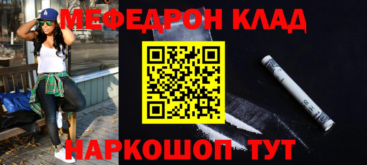 Мефедрон кристаллы Лянтор